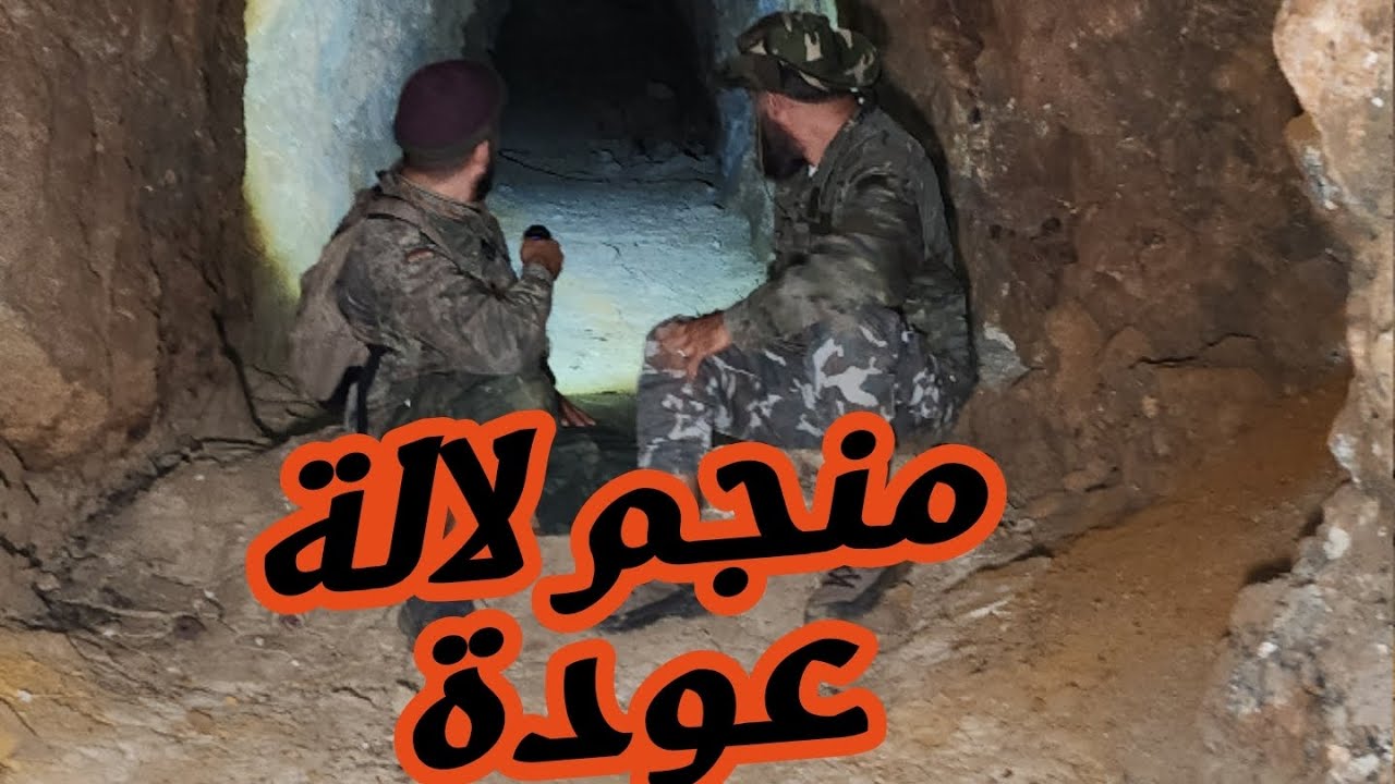 رحلة إلى أعماق الخطر 💀 مغامرتي في مناجم لالة عودة بريرة ولاية شلف  #الجزائر #طبيعة #dz #اكسبلور 