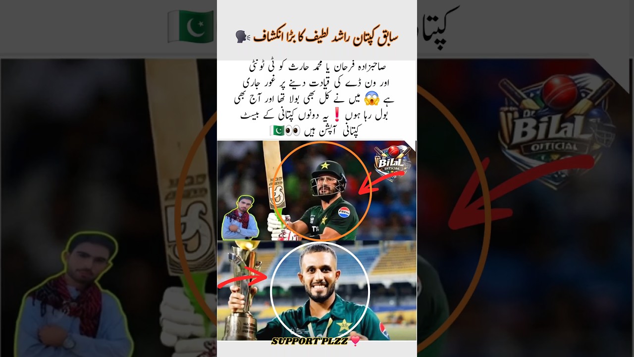 Future of Pakistan, Sahibzada Farhan, Rashid latif Big Statement #cricket #worldcup #babarazam #meme