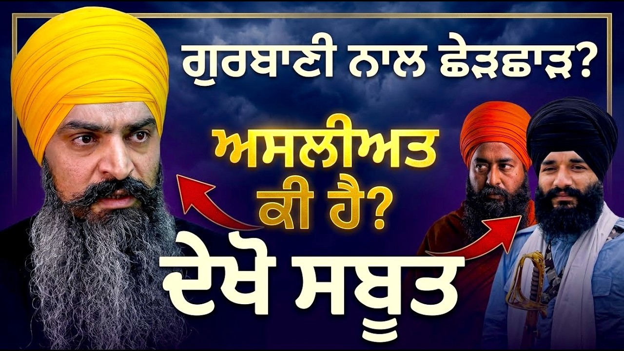 Yogi Amandeep Singh & Simranjeet Singh Tohana's Fake Lies Exposed । Sardar Ajaypal Singh
