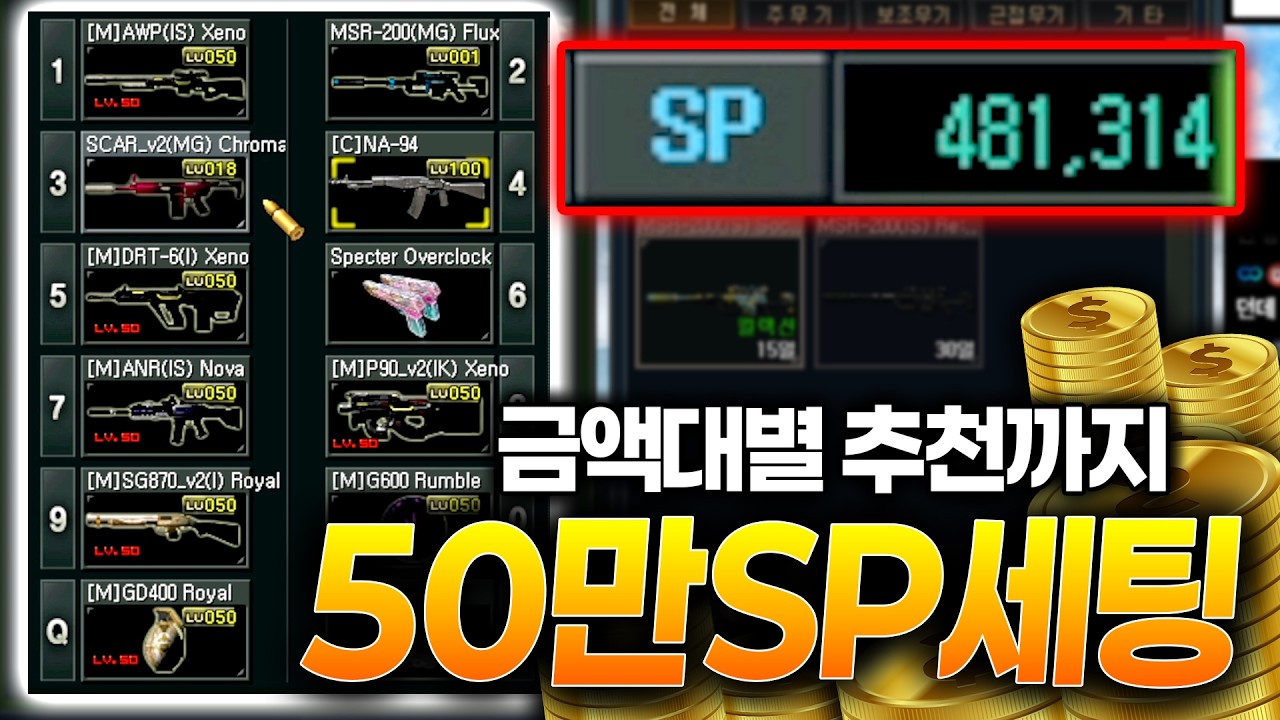뉴비/복귀 필수시청! 최신버전 캐릭터, 무기 풀세팅하기
