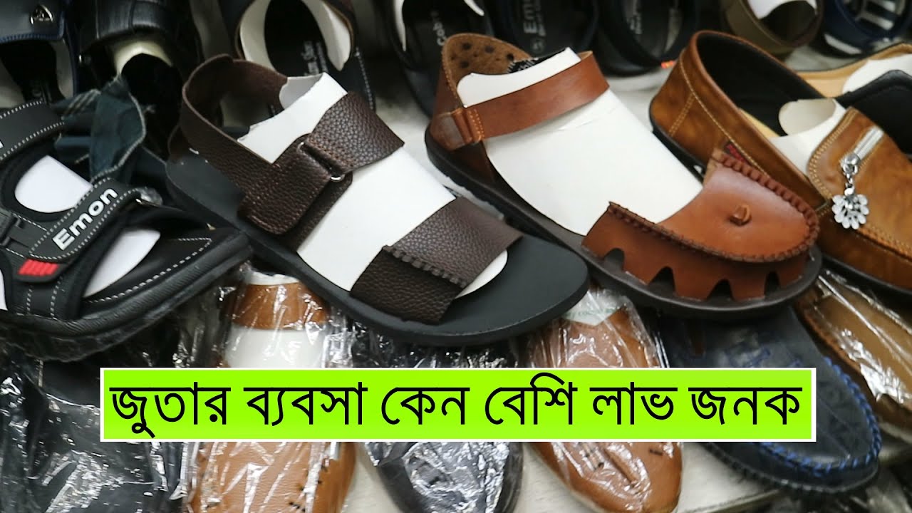 সর্ববৃহৎ জুতার পাইকারি মার্কেটের সন্ধান - Men's Shoes Biggest Wholesale Market Cheap Price  Dhaka BD