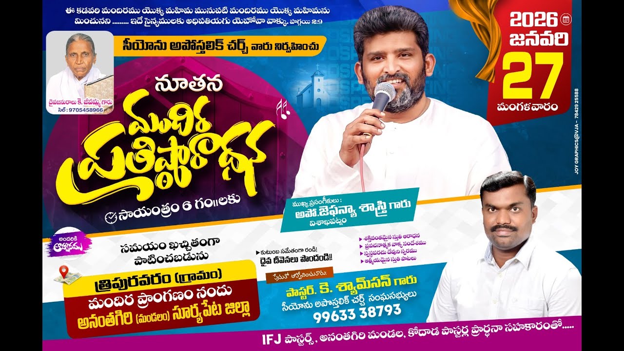 || నూతన మందిర ప్రతిష్టారాదన  || TRIPURAVARAM || PASTOR JAFANYA SASTRY ||