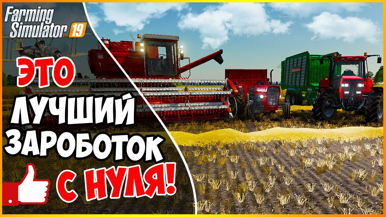FS19 стрим | FS19 Как быстро заработать | FS19 Прохождение карты NORTH FRISIAN MARCH
