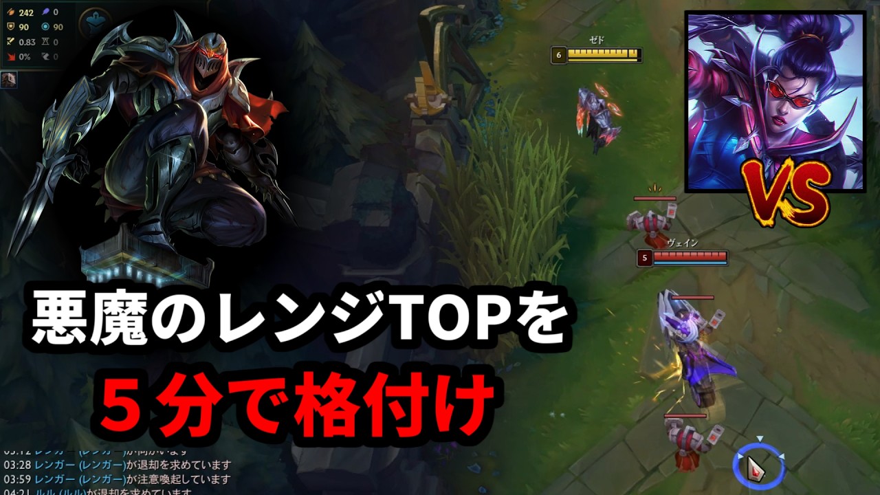 【ゼドTOP vs ヴェイン】昼休憩に見るのが丁度いいレンジTOPが狩られる側の動画 平均レートマスター