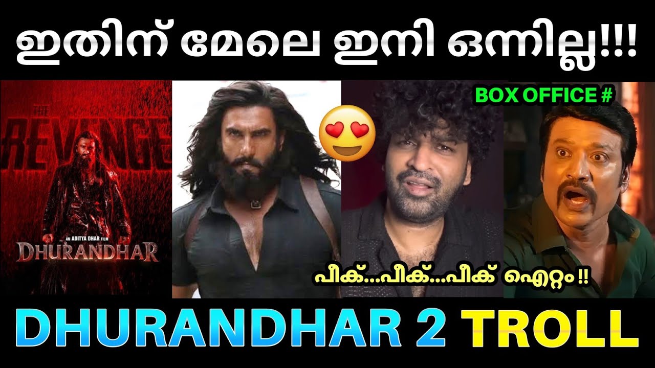 ഇനി എന്താടാ ഇതിന്റെ മേലെ വേണ്ടത് 🤒💥 ! Dhurandhar 2 Movie Review  Troll | Ranveer Singh | Aswanth Kok