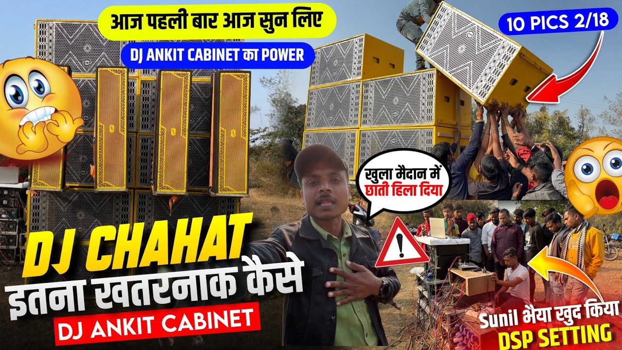 Dj Ankit Cabinet आखिरकार इतना ख़तरनाक कैसे Dj Chahat || Sound Testing में मेरा छाती हिला दिया