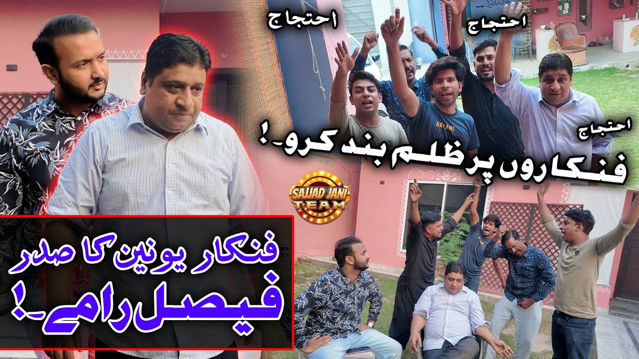 Fankar Union Ka Sadar Faisal Ramay 😆 | Sajjad Jani Team New Funny Video 🎉