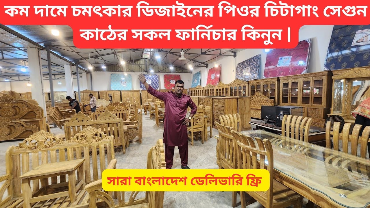 সারা বাংলাদেশ ডেলিভারি ফ্রি সেগুন কাঠের সকল ফার্নিচার কিনুন |#furniture 