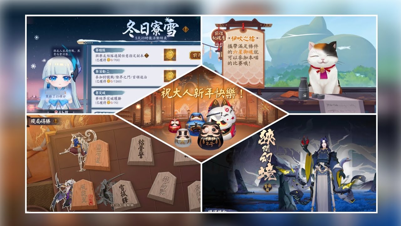 《陰陽師》亞服•2025/12/31更新：冬日寮雪、殘局得勝、伊吹之擂、夜行機率UP、御魂自選，「絲懸夜露·夢結幽光」召喚活動（1/3）