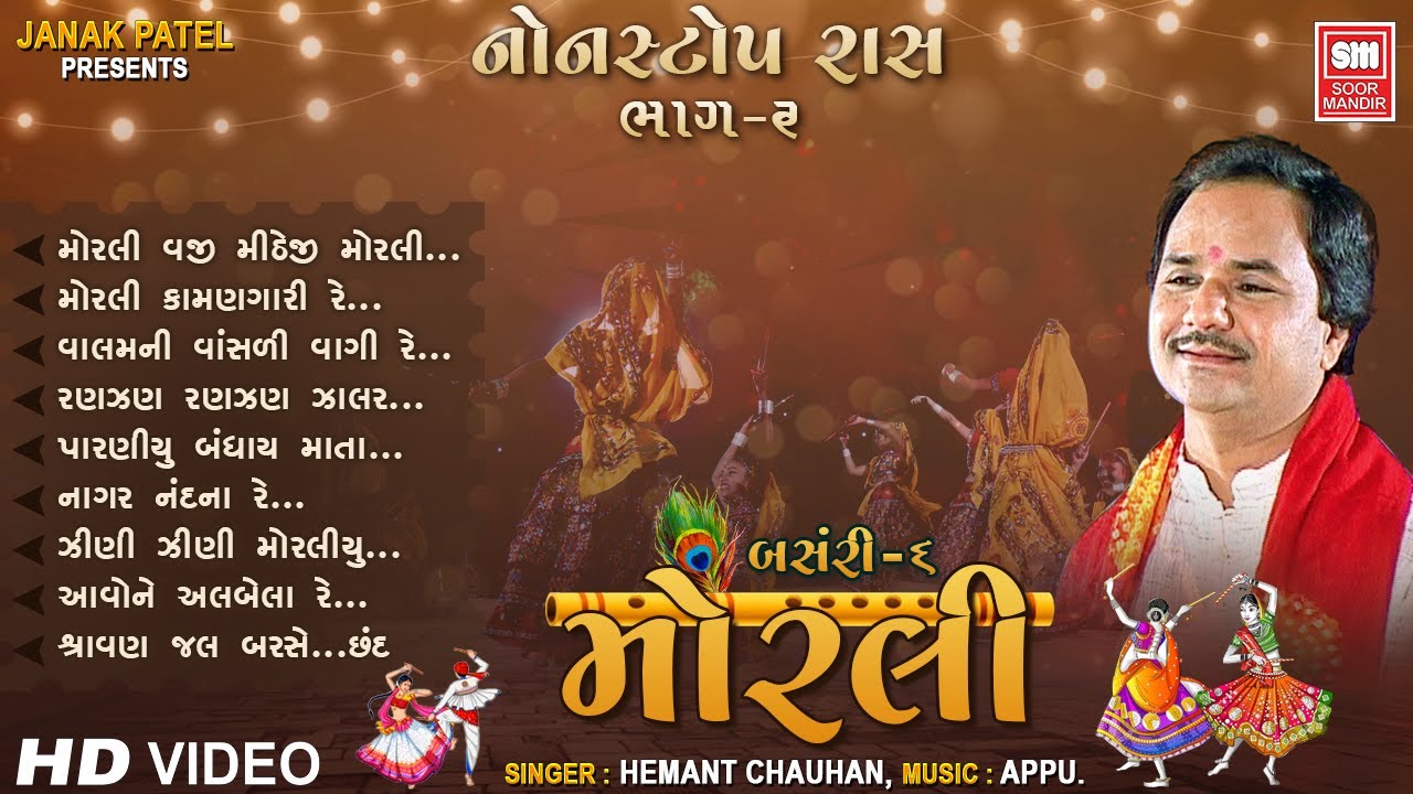 મોરલી | Morli Part 2 | Krishna Raas | Nonstop Gujarati Raas Garba | Hemant Chauhan