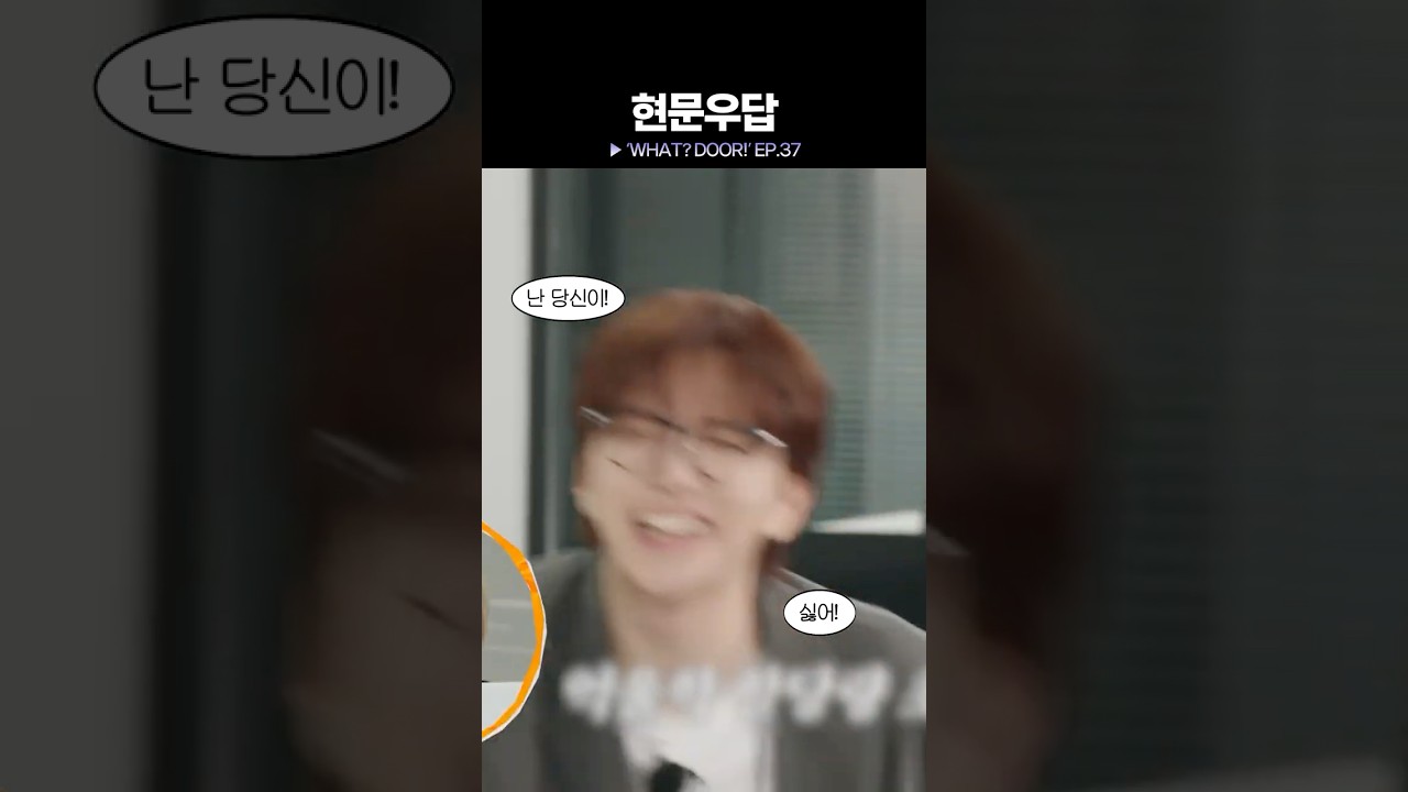 [보넥도] 맞는 말 하면 세상 무너지는 세계관