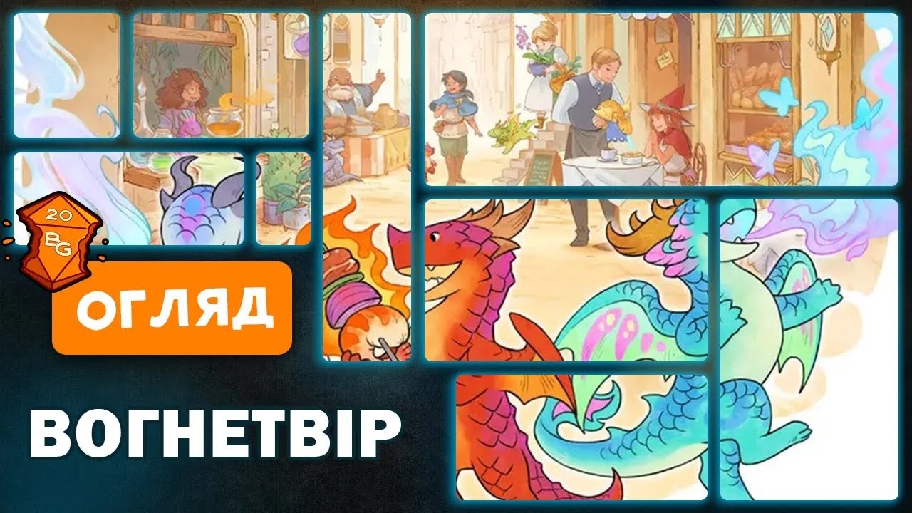 Вогнетвір Настільна Гра Огляд