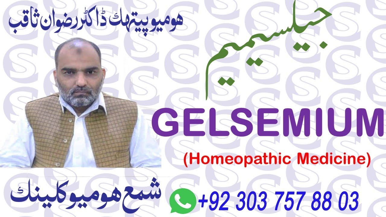 Gelsemium - جیلسیمیم Symptoms, Uses and Benefits in Urdu/Hindi by Dr. Rizwan Saqib
