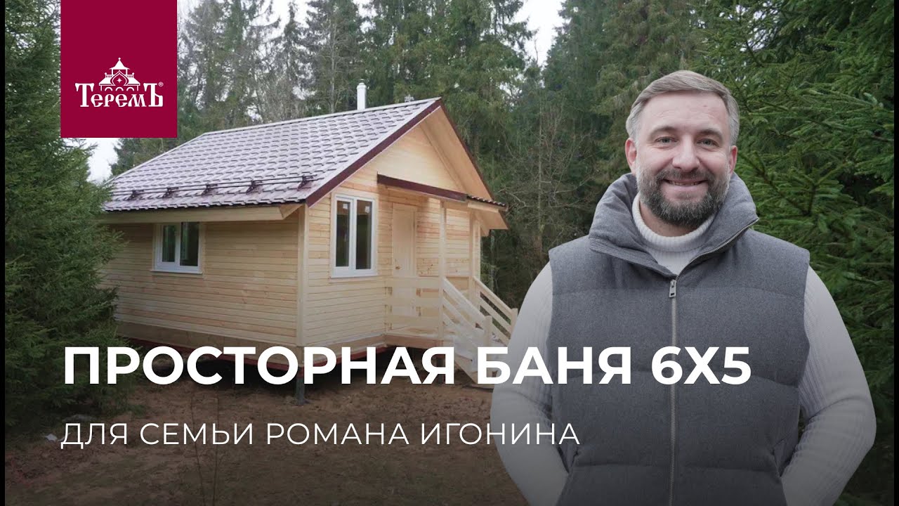 Баня мечты с видом на лес: впечатления после строительства