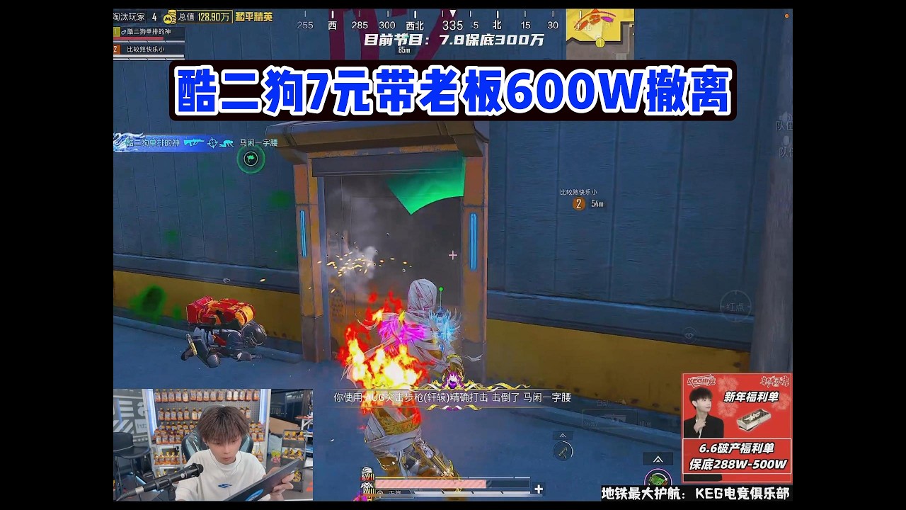 酷二狗7元带老板600W撤离#pubg #pubgm #pubgmobile #三角洲 #游戏推荐#莽权#三角洲行动#地铁逃生#莽权#牧童