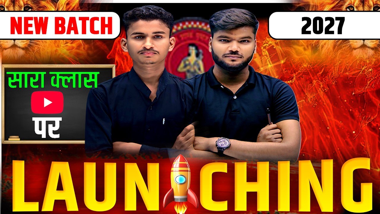 Bihar Board 10th New Batch 2027 🔥| Class 10th New Batch 2027 | 10 New Batch