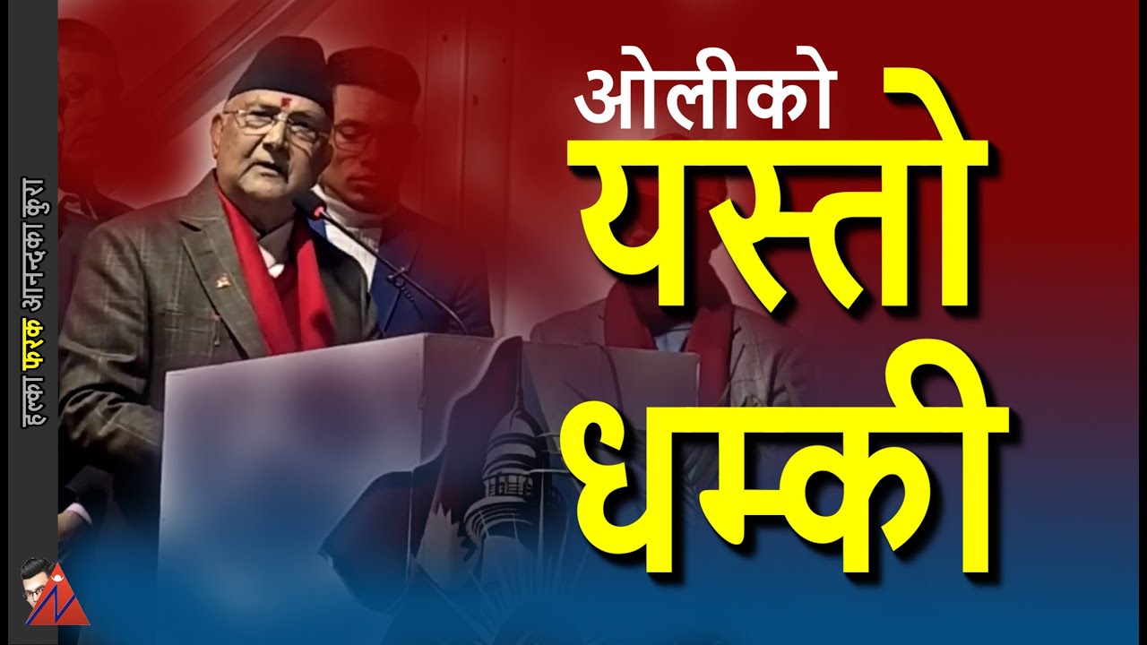 ODD: KP Oli UML party capture & speech against government, Gen-Z & parallel security, warnings