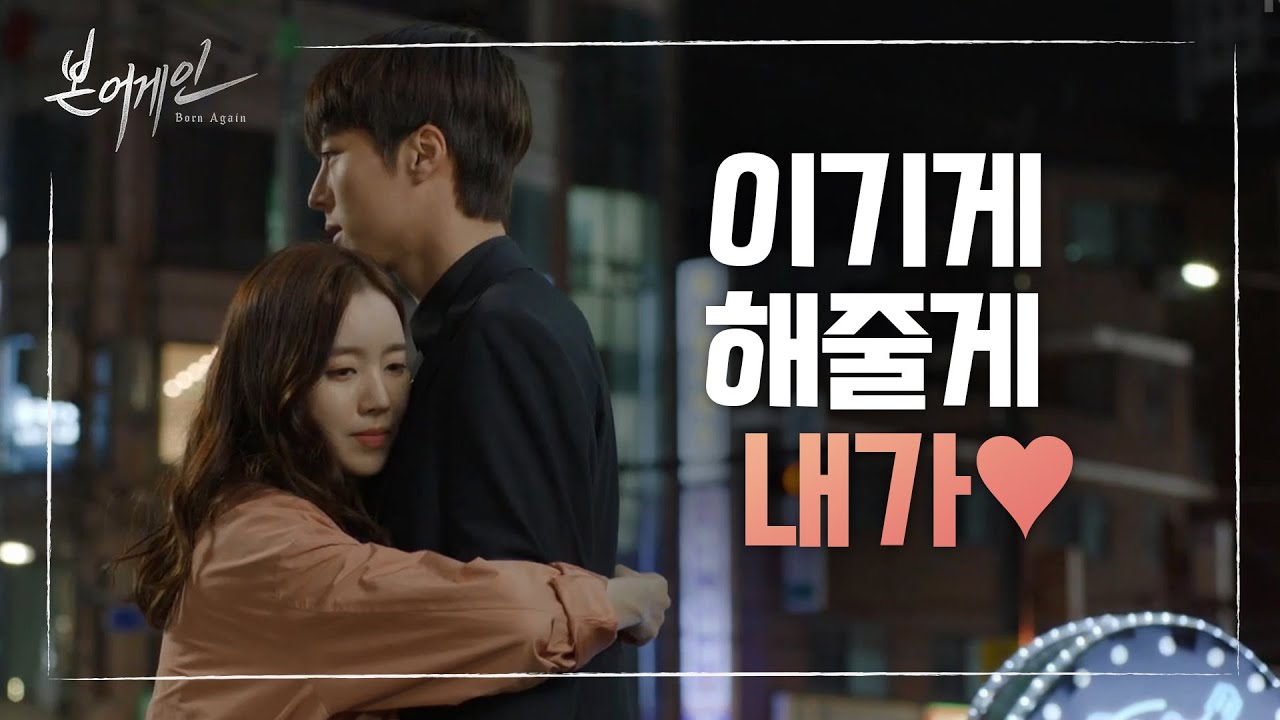 이기게 해줄게 내가♥ 장기용을 끝까지 믿어주는 진세연! [본 어게인/Born Again] 20200511