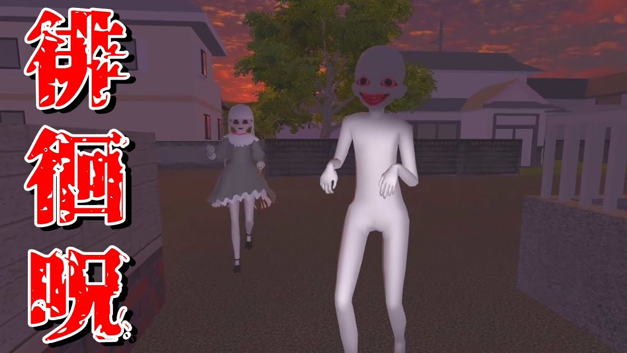 ホラーゲーム界隈で大人気になっている『徘徊呪』をやってみた【EXAM】