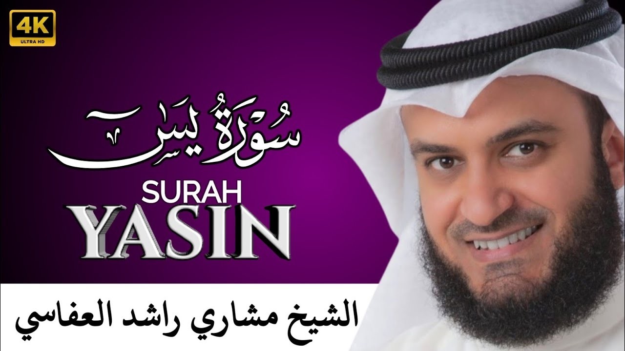 Surah Yaseen Tilawat by Sheikh Mishari Rashid Alafasy | Heart-Touching Quran Recitation | Ep 06