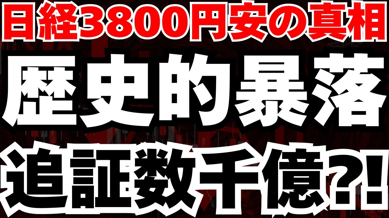 【緊急速報】日経市場閉場後に2500円急落の真相、明日の追証売りは数千億円か⁈
