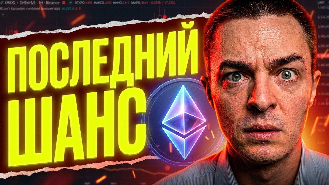 🔴 ПОСЛЕДНЯЯ ВСТРЯСКА: Почему ETH, PEPE и XRP взлетят? | криптовалюта, крипта, инвестиции, прогноз