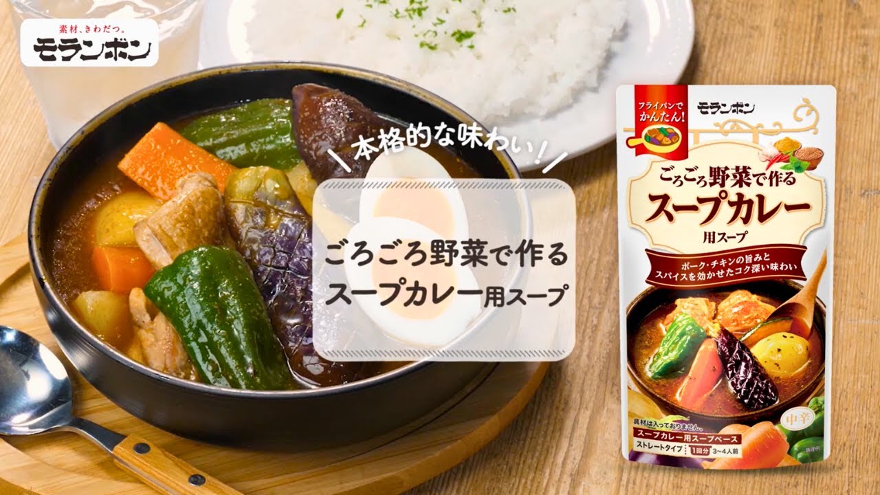 【2026年】ごろごろ野菜で作る スープカレー用スープ