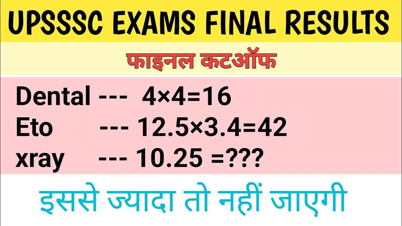 देख लो final cutoff का rythm👍❤️!! UPSSSC EXAMS FINAL CUTOFFS! UP XRAY FINAL CUTOFF #upsssc #upxray