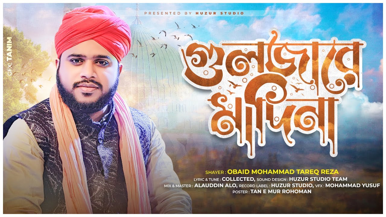 গুলজারে মাদিনা Gulzar E Madina Urdu Naat New Version By Tareq Reza | Huzur Studio