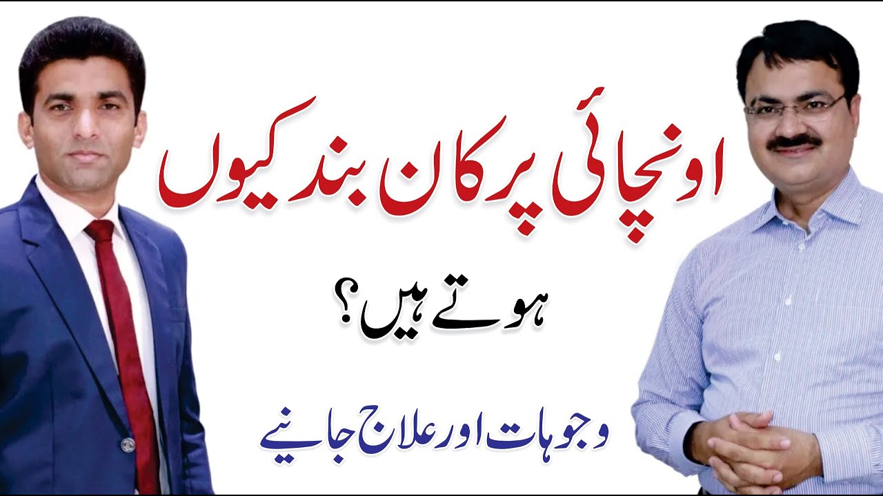 Why Ears Get Blocked at High Altitude - Causes & Effective Treatment | Dr Tariq Ali Sheikh