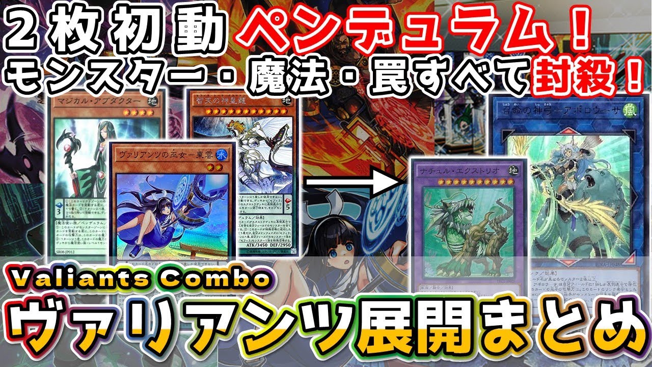 【遊戯王】ヴァリアンツ展開まとめ　アブダクター＆セフィラ出張！？