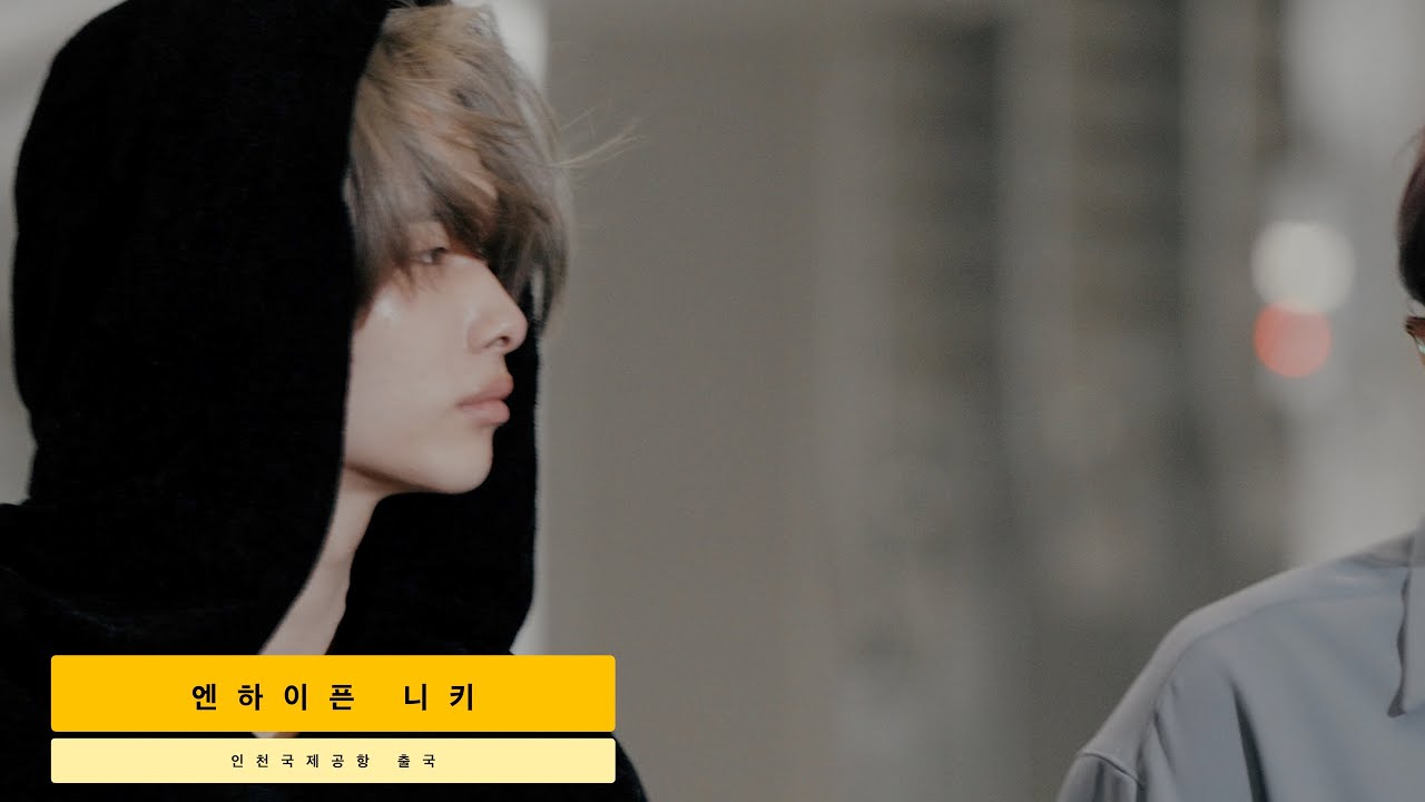 엔하이픈 니키(#NI_KI #ニキ #西村力) Departures Incheon Airport (仁川国際空港 出国)