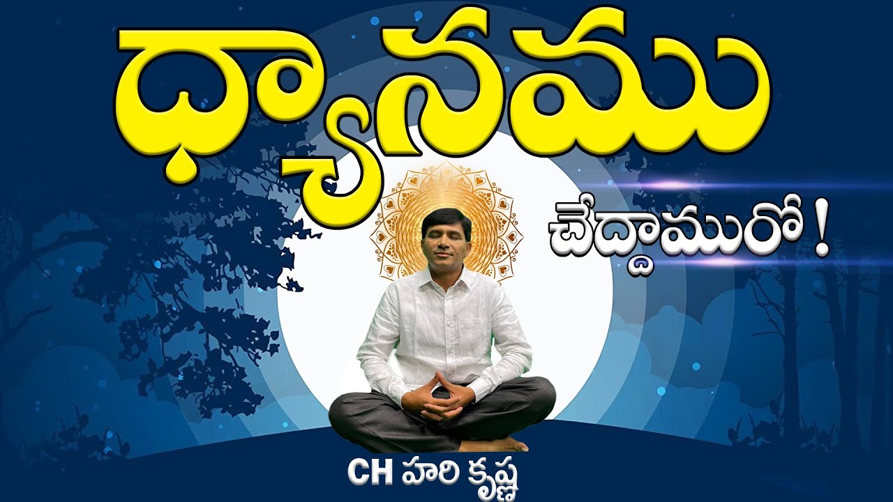 Dhyanamu Cheddamu Ro EP-67 | Ch.Hari Krishna | Pmc Telugu