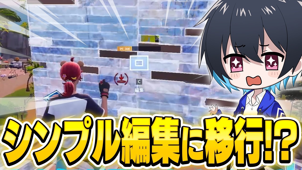 シンプル編集をガチで練習してみた結果...【フォートナイト/Fortnite】