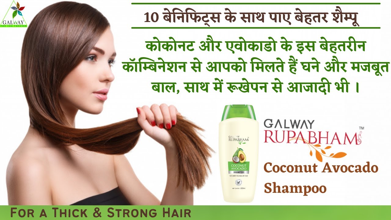 Galway Rupabham Coconut Avocado Shampoo ||an antioxidant that may promote hair growth || Glaze||2021