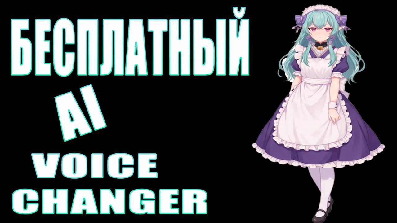 Лучший БЕСПЛАТНЫЙ Voice Changer 2025 | EaseUS VoiceWave Pro