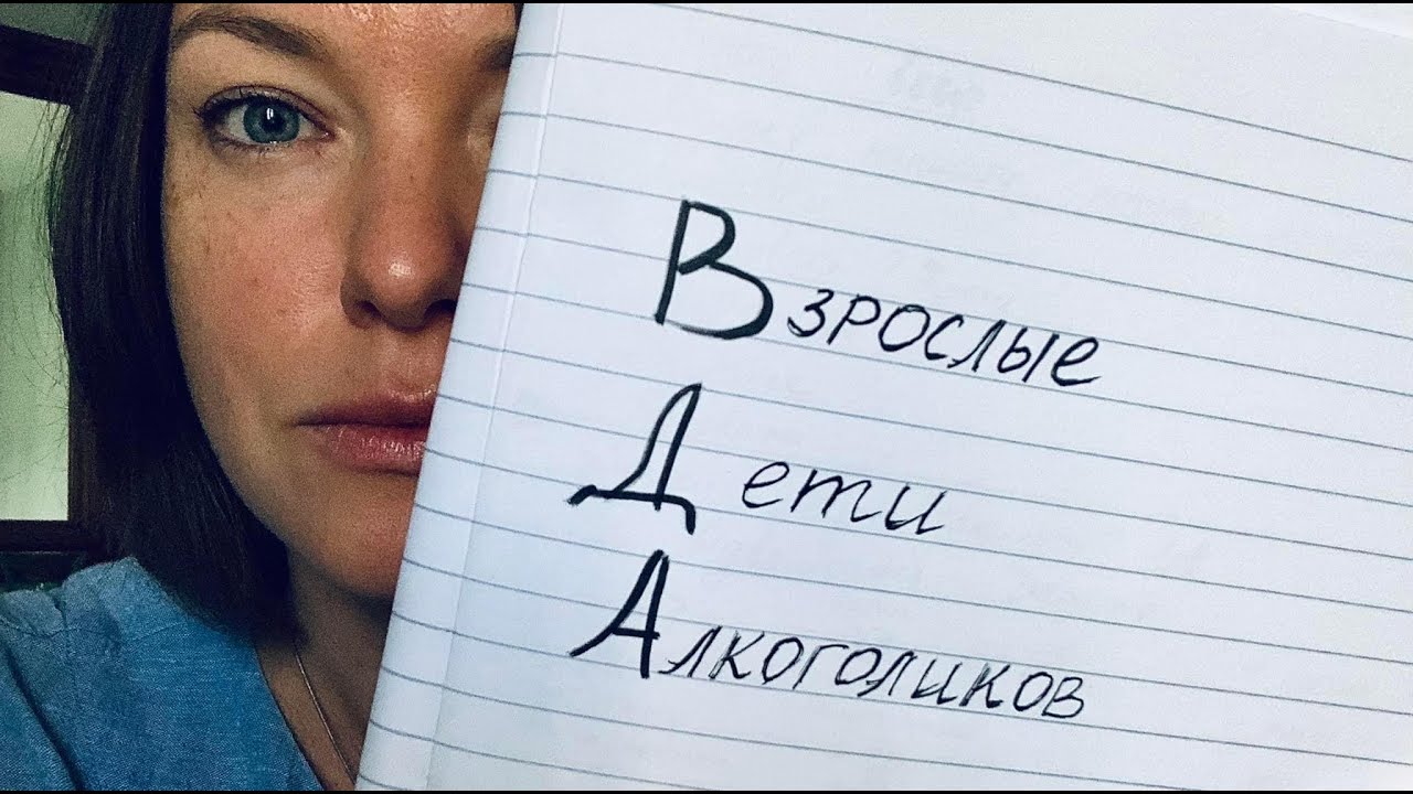 4 ТИПА ДЕТЕЙ алкоголиков