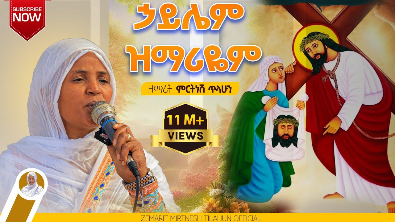 ኃይሌም ዝማሬዬም - ዘማሪት ምርትነሽ ጥላሁን (Lyrics)