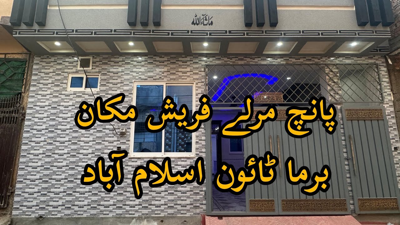 پانچ مرلے بہترین مکان - برما ٹائون اسلام آباد