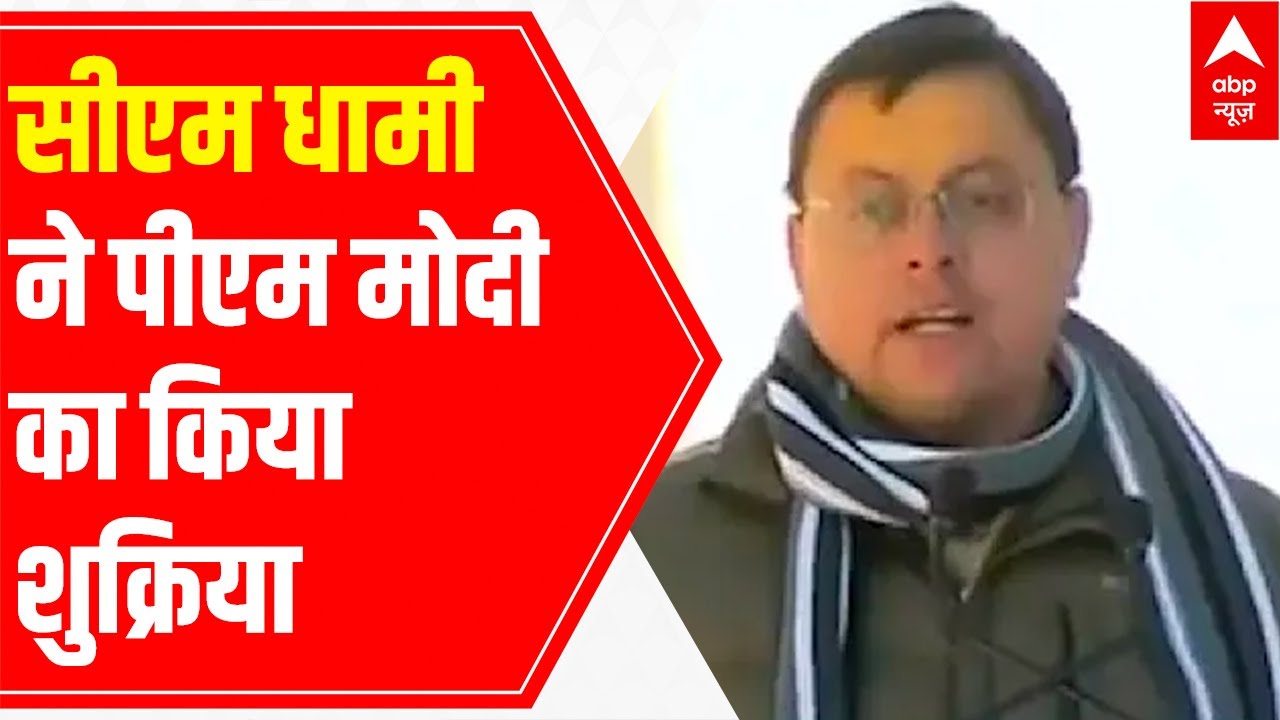 Uttarakhand CM Pushkar Singh Dhami lauds PM Modi's vision of redeveloping Kedarnath