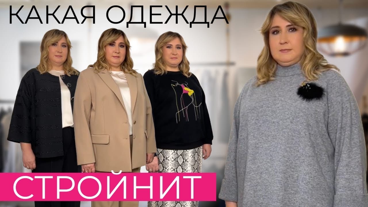 Как одеваться, если у вас фигура ЯБЛОКО.
