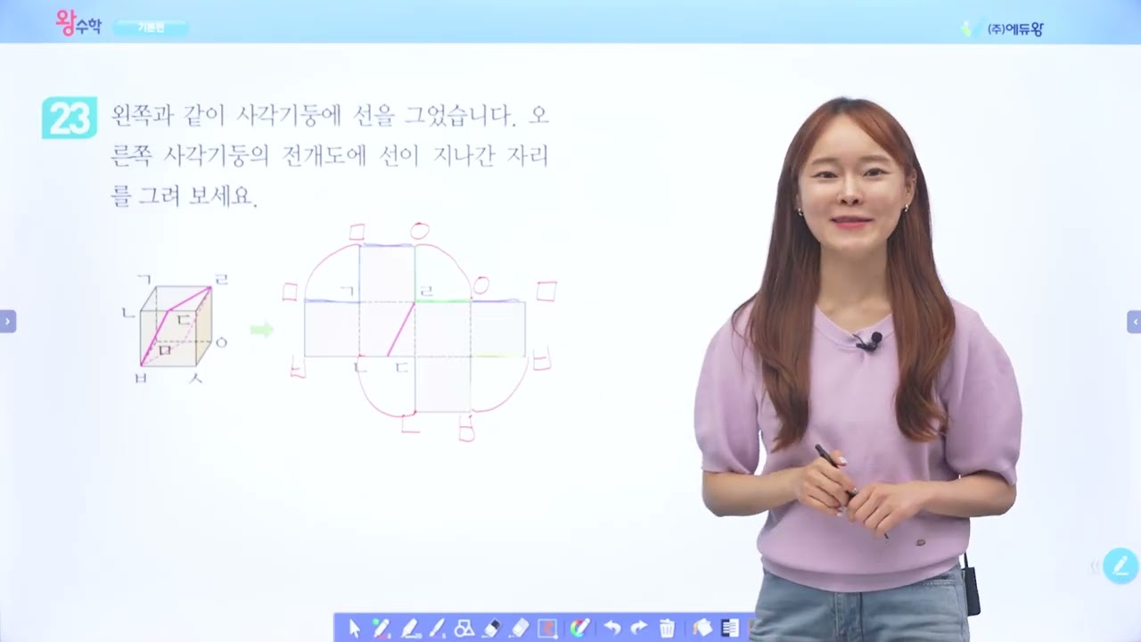 왕수학 기본 6-1 2단원 실력팍팍 23 해설강의 (2022개정교육과정반영) 저작권: 에듀왕