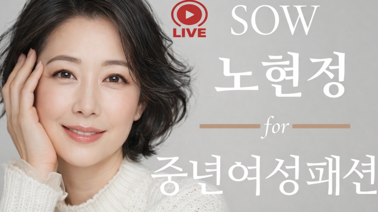 봄을 앞서가는 단아하고 세련된 중년여성들은 이곳에 모두 있어요.