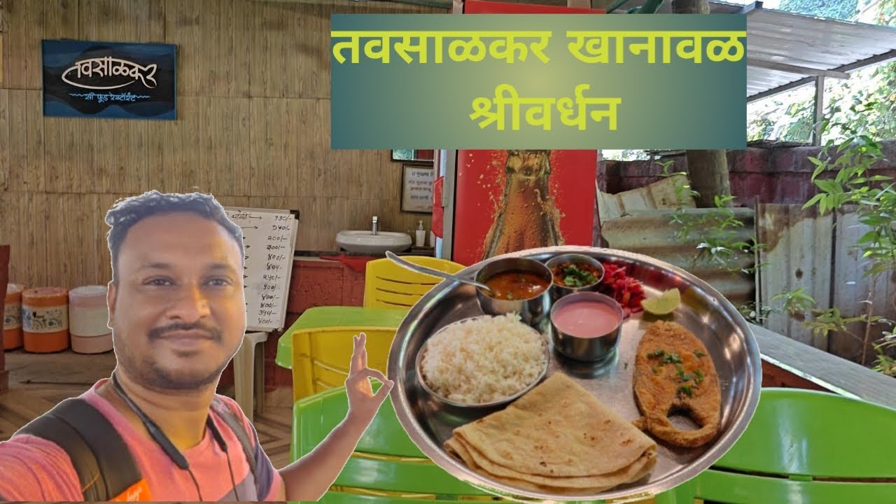 तवसाळकर खानावळमधील मच्छी थाळी 🐟😍 | Tavsalkar Sea Food Restaurant | Just Backpack & Explore with