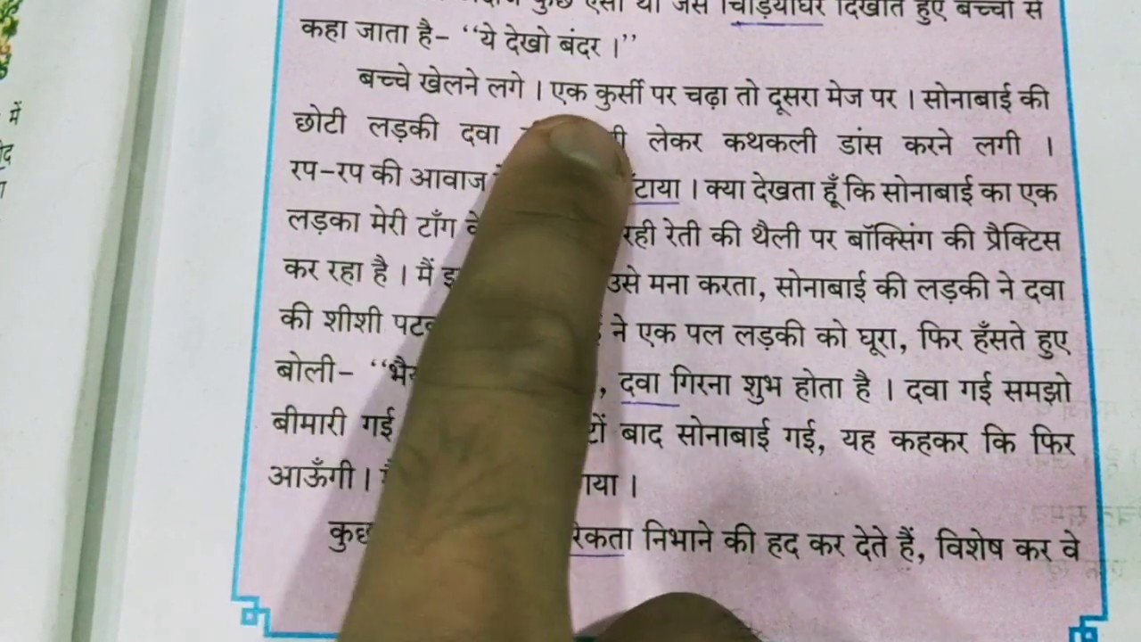 3.Wha Re Hamdard Class10 Hindi हिन्दी path Lokbharti SSC Maharashtra Board with easy English meaning
