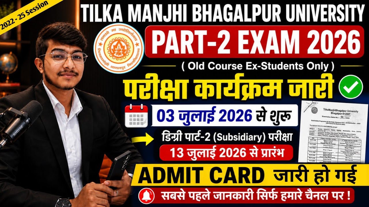 🔥 TMBU Part 2 Exam Date 2026 Out | परीक्षा कार्यक्रम जारी | Admit Card Update ✅