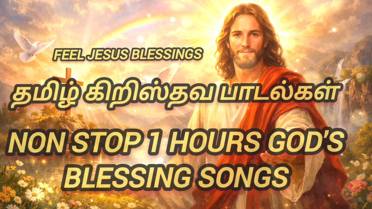 # tamil jesus songs Non stop தமிழ் கிறிஸ்தவ பாடல்கள் 