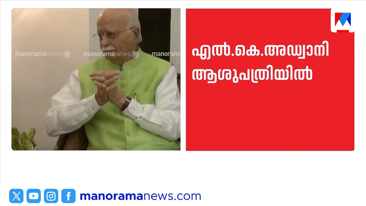 L.K. Advani admitted to hospital; condition stable | LK Advani admitted to hospital