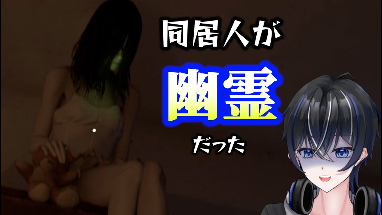 引っ越した部屋に同居人がいて…【ホラゲ実況】「Haunted Room : 205」