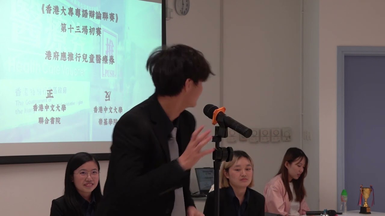 2025-2026 第二屆《香港大專粵語辯論聯賽》第十三場初賽